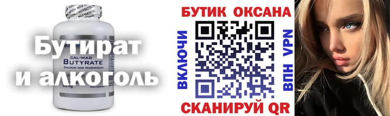 Бутират оксана  Лесной 